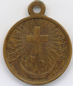 Медаль 1877-1878г. в отличном сохране.