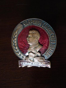 "Сталин на тракторе"