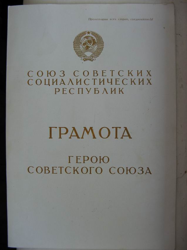 Еще одна грамота ГСС.