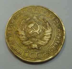 5  коп. 1934г.