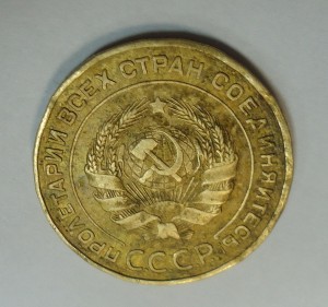 5  коп. 1934г.