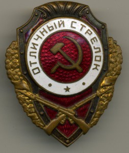 Отличный СТРЕЛОК (12 знаков)