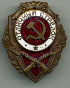 Отличный СТРЕЛОК (12 знаков)