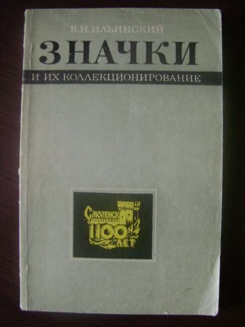 Книги по фалеристике,много разных.