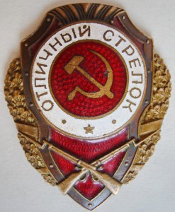 Отличный СТРЕЛОК (12 знаков)