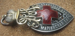 Маринская лечебница.