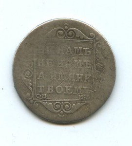 Полуполтинник 1798 СМ МБ
