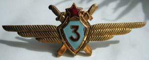 Классности летные (1 и 3 классы) 1958 г.