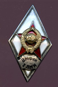 ВМФАК 1 ЛМИ !!!!