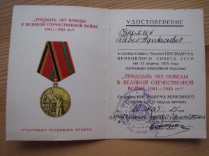 ОВ 2 ст.+Отвага,сержант разведрота за Крым и Голубую линию +