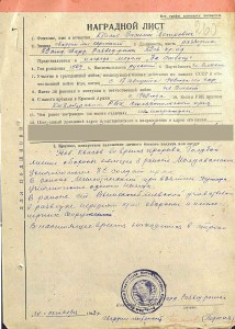 ОВ 2 ст.+Отвага,сержант разведрота за Крым и Голубую линию +