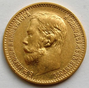 5 рублей 1898 1899 гг