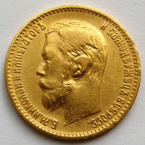 5 рублей 1898 1899 гг