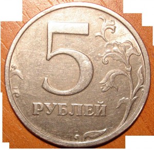 5 руб 2003г. СПМД