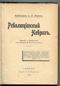 Революционный невроз.1906г.