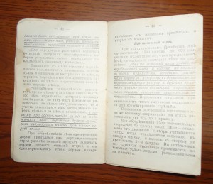 Памятка Распоряжений Взводного Командира 1916г.