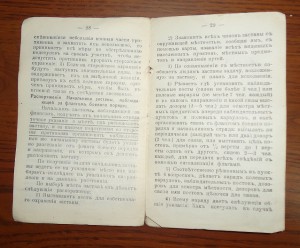 Памятка Распоряжений Взводного Командира 1916г.