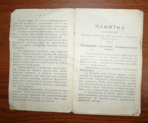 Памятка Распоряжений Взводного Командира 1916г.