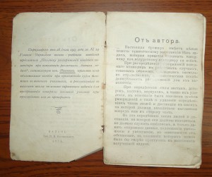 Памятка Распоряжений Взводного Командира 1916г.