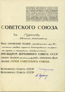 Грамота Героя СССРпосмертно на Харьковчанина с архивчиком.