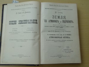 Две книги -1900 года