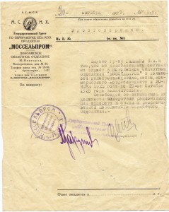 Документы на работника ПИЩЕТОРГА  20-40х гг.