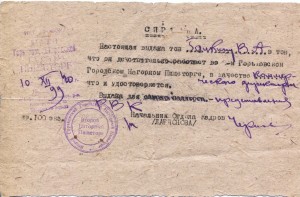 Документы на работника ПИЩЕТОРГА  20-40х гг.