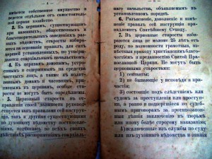 Инструкция церковным Старостам