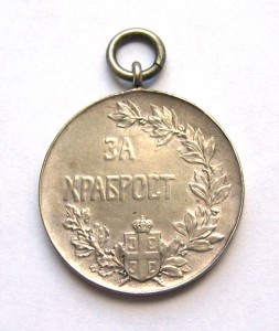 Медаль «За храбрость» Сербия, 1912г., серебряная.