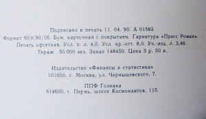 Каталог "Памятные и юбилейные монеты СССР" 1990 г.