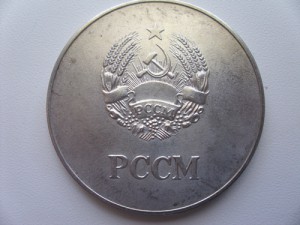 Школьная медаль МССР 40мм