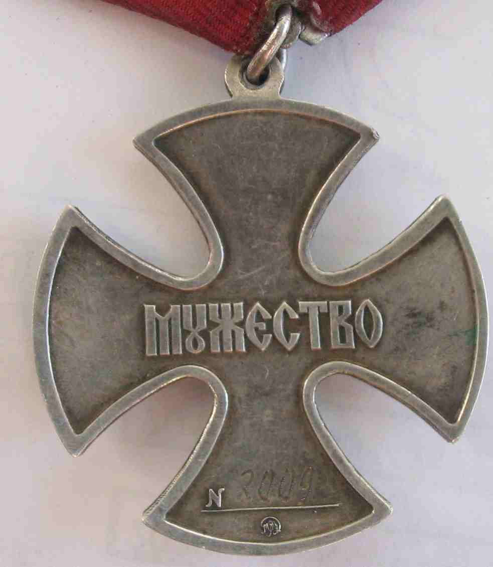 Мужество с док.