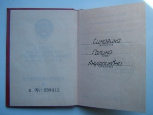 За трудовую доблесть ( 1986) + правительств. телеграмма