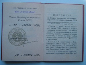 За трудовую доблесть ( 1986) + правительств. телеграмма