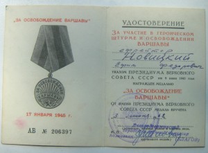 Варшава ( 1968)