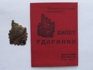 Пятилетний план народного хозяйства знак