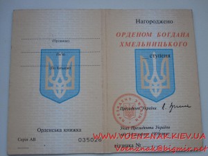 Орден "Богдана Хмельницкого 3го ст."+док. пустой+коробка