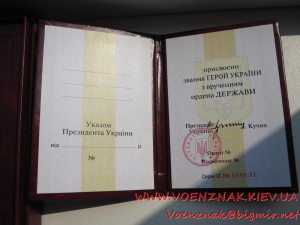 Документы пустые, незаполненые к Герою Украины