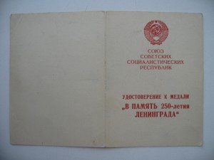 За об.Ленинграда, 250 лет Ленинграду, Япония и др. на одного