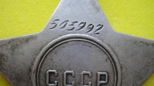 ТРЕТЬЯ СЛАВА.