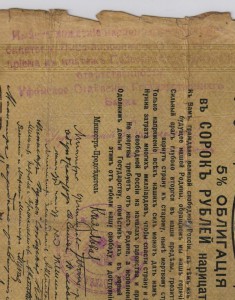 40 руб. Займ Свободы , печать , штамп Уфимского ОГБ