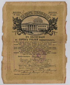 40 руб. Займ Свободы , печать , штамп Уфимского ОГБ