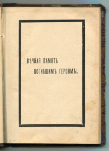 Бой при Цусиме 1906г.
