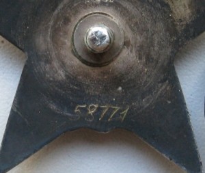 Красная Звезда №58771"пятка"