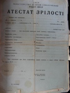 Атестат, грамота подписаная генерал-майором авиации.