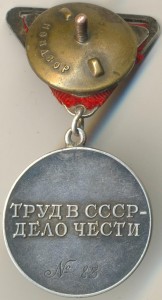 Трудовое Отличие №83!!!!