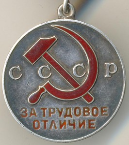 Трудовое Отличие №83!!!!