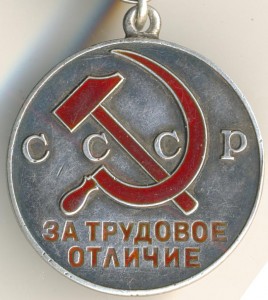 Трудовое Отличие №83!!!!