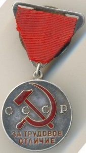 Трудовое Отличие №83!!!!