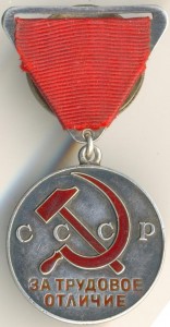 Трудовое Отличие №83!!!!